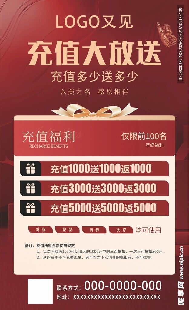 会员充值海报