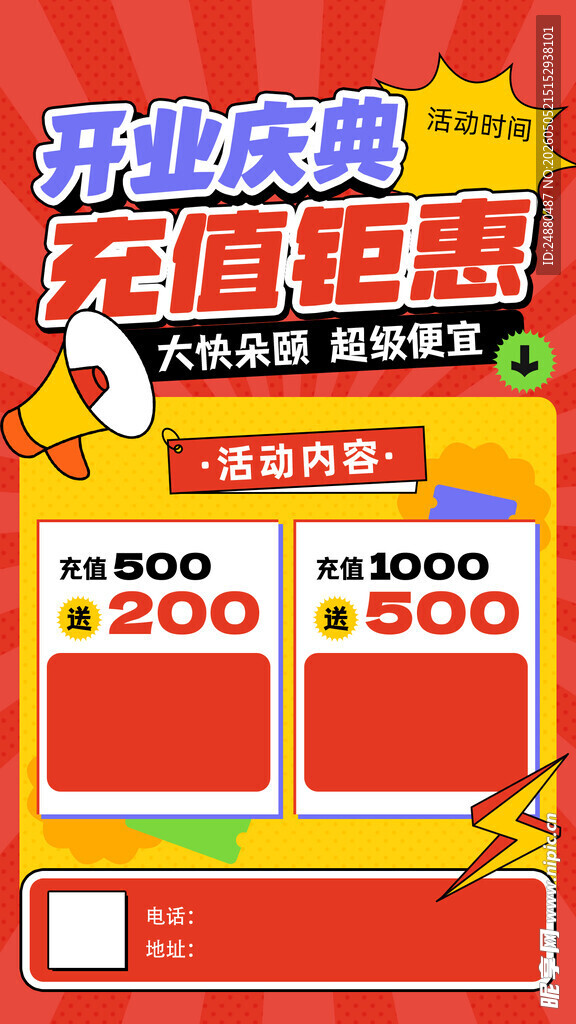 会员充值海报