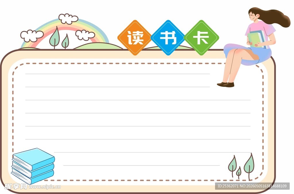 读书卡