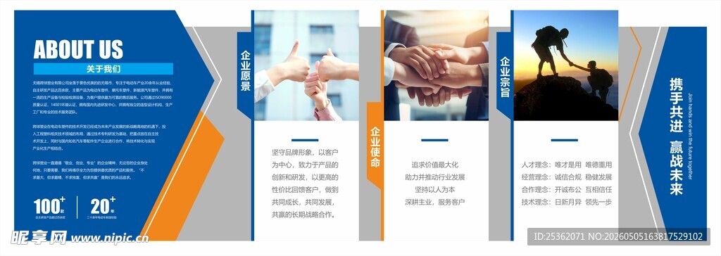 企业文化墙