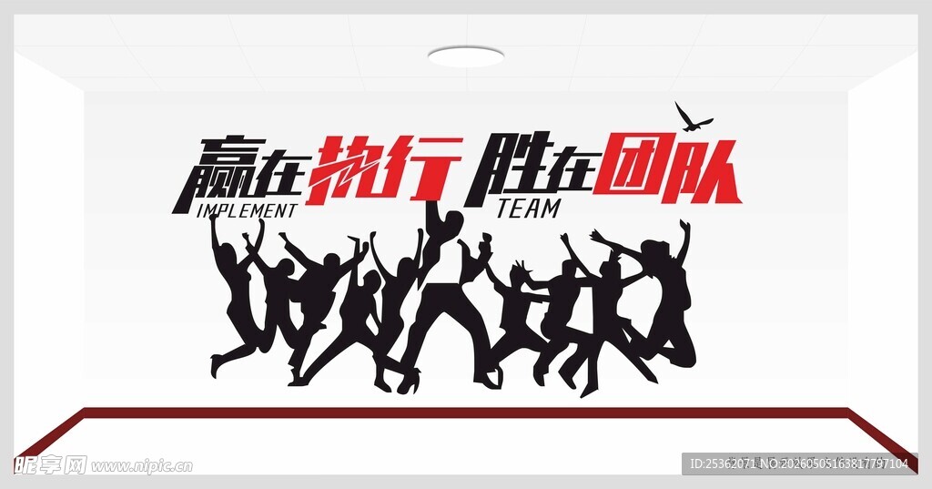 赢在执行的团队风采
