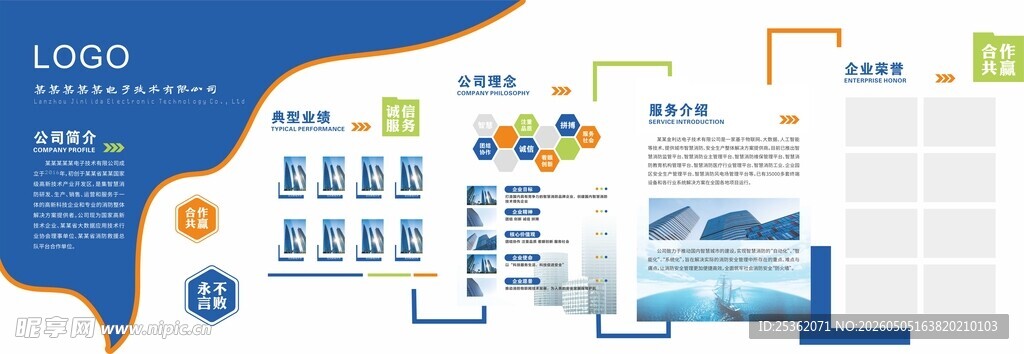企业文化墙