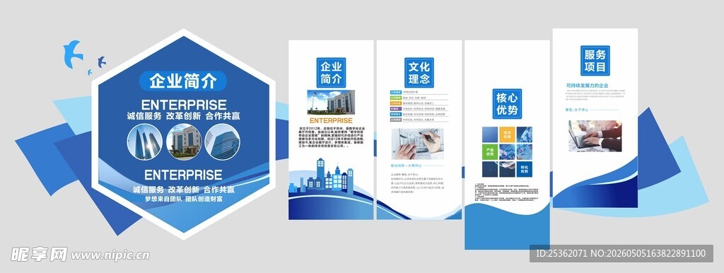 企业文化墙