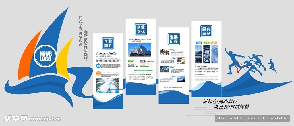 企业文化墙