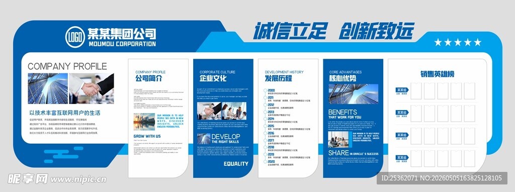 企业文化墙