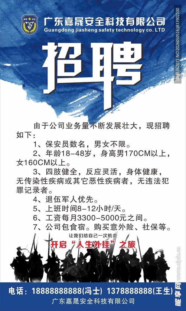 招聘海报