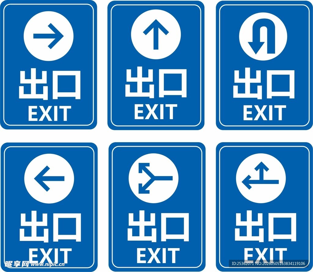 蓝色出口指示标志集合