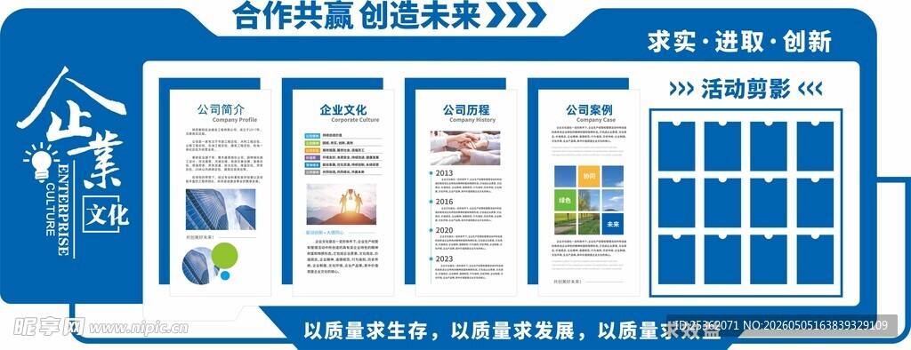 企业文化墙展示宣传栏