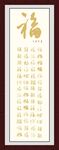 书法福字作品展示