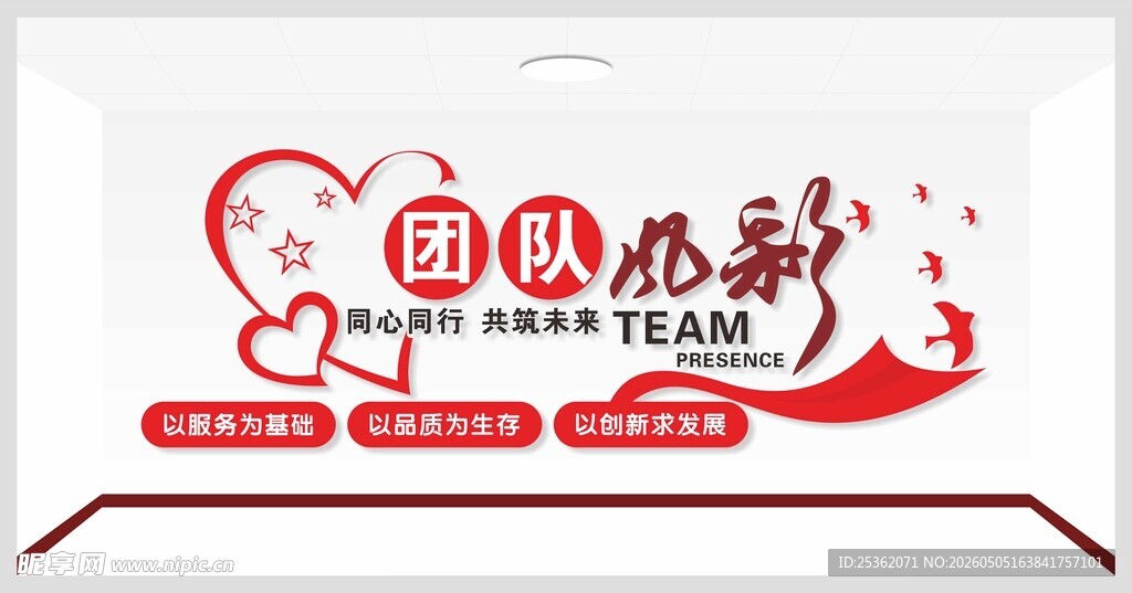 团队风采文化宣传