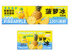 菠萝冰包装设计展示