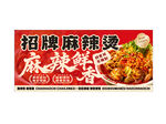 麻辣烫麻辣鲜香海报