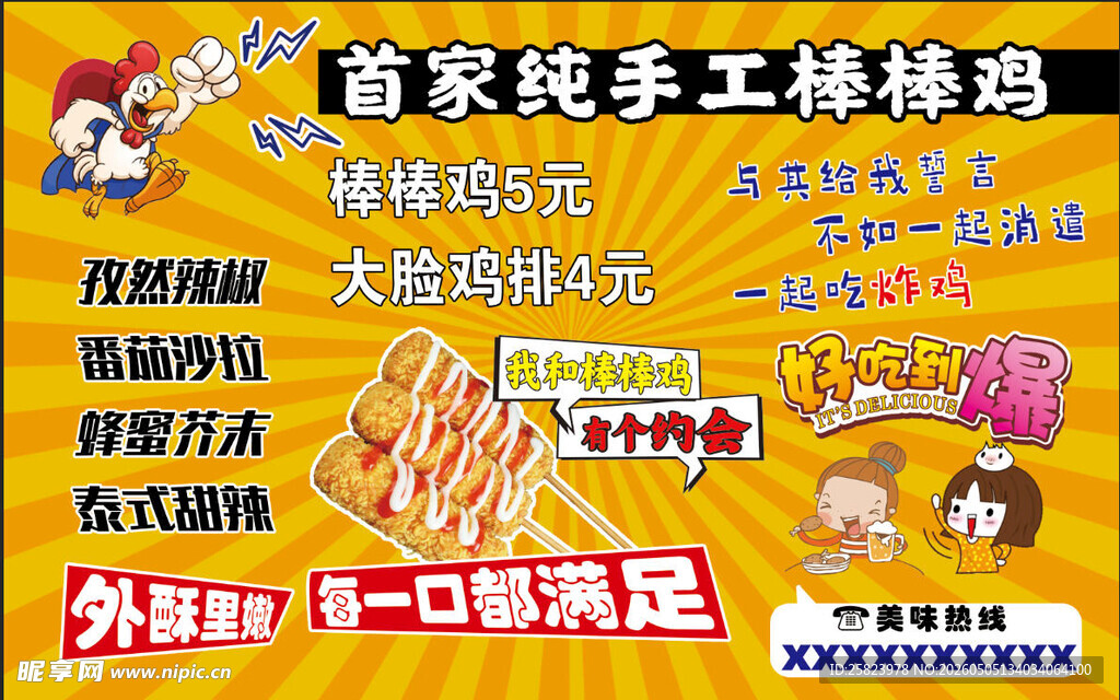 童装手工棉裤促销海报