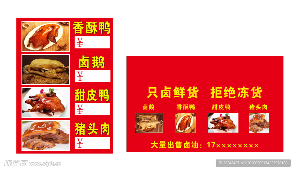 卤菜广告