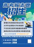 高考招生海报