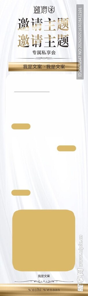 白金邀请函