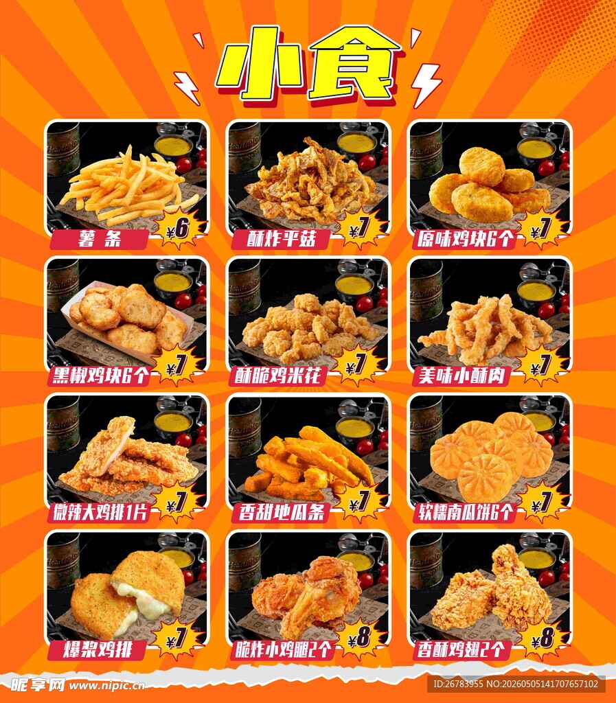 多样小零食美味大集合