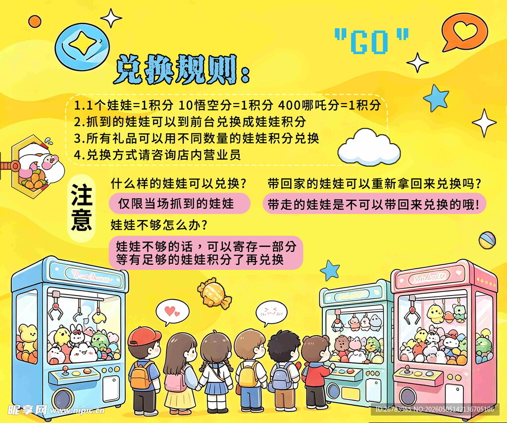 儿童抓娃娃欢乐场景