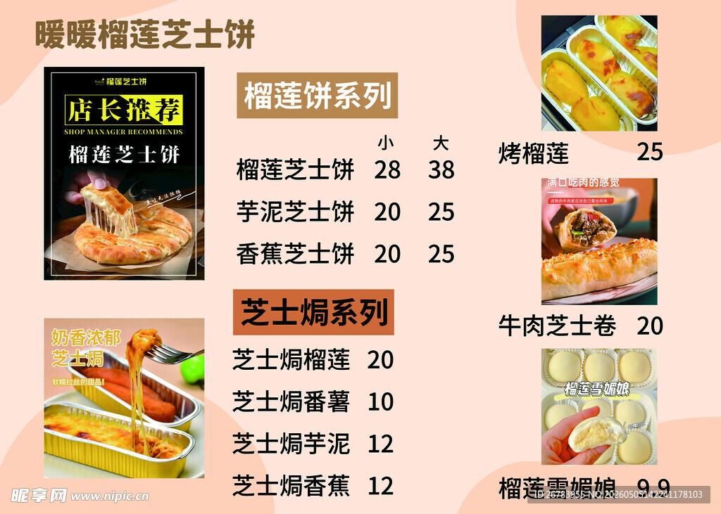 美味小吃菜单展示