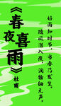 杜甫诗意展示图