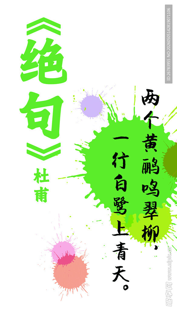 古典诗句之美