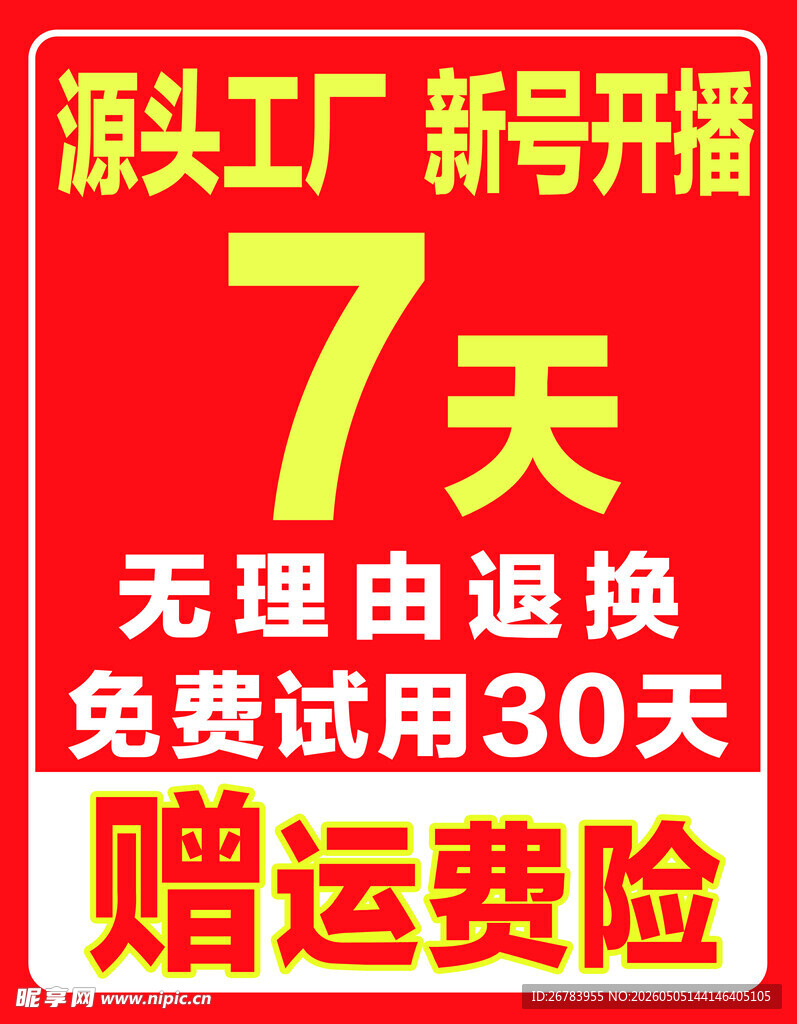 源头工厂新号开播福利