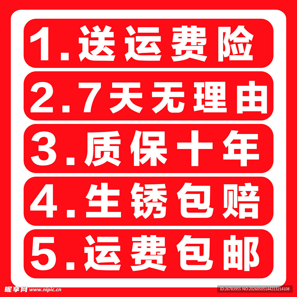 商家促销服务承诺标识牌