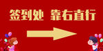 签到处指示牌