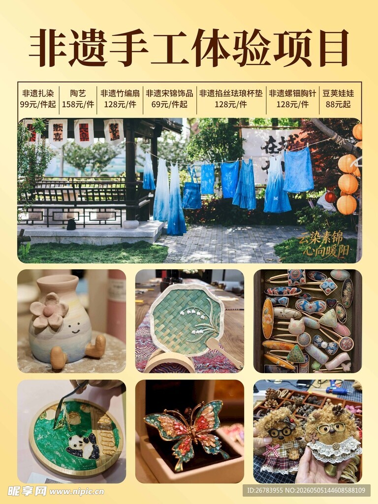 非遗手工体验项目展示