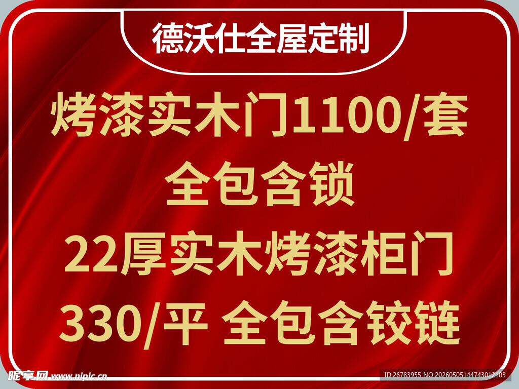 烤漆实木门定制优惠套餐