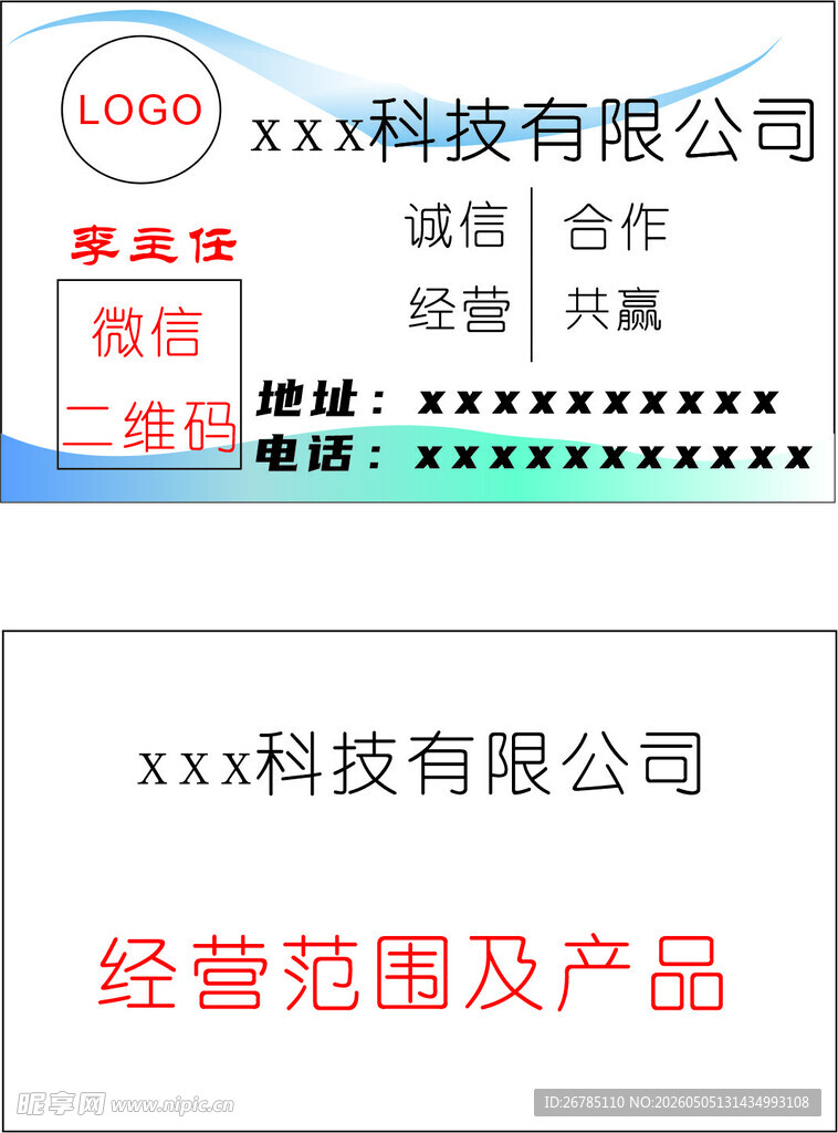 科技名片