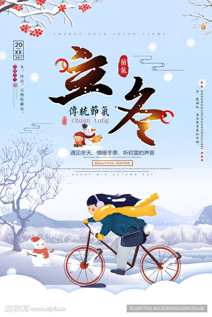 立冬时节的骑行美好画面