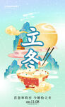 立冬 