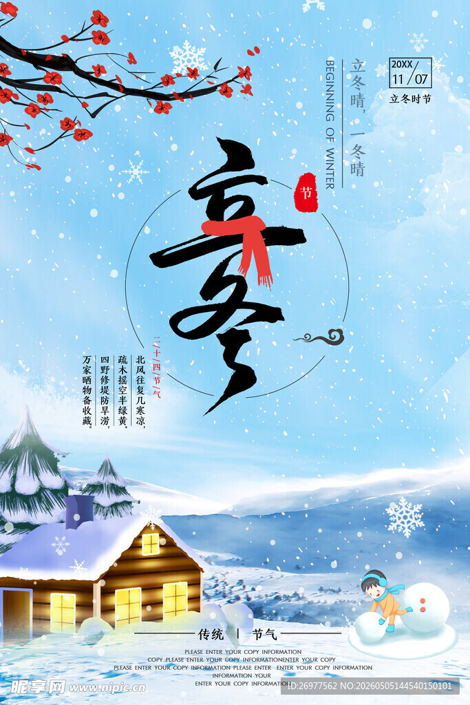立冬 