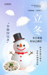 冬日雪人 