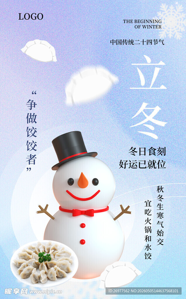 冬日雪人 