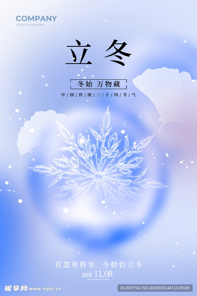 立冬 