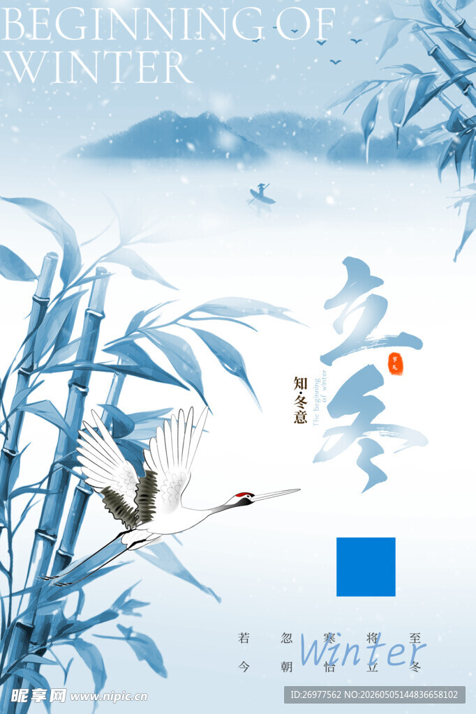 立冬 