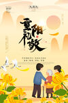 重阳尊老情