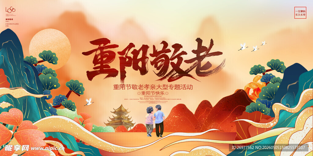重阳敬老 