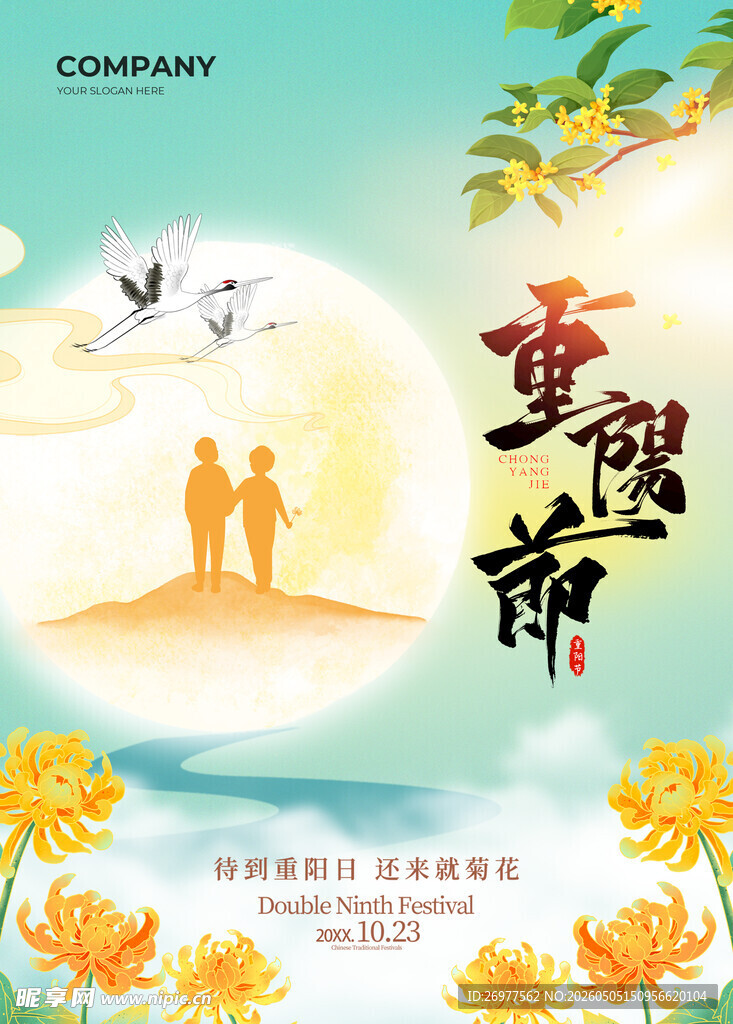 重阳节 