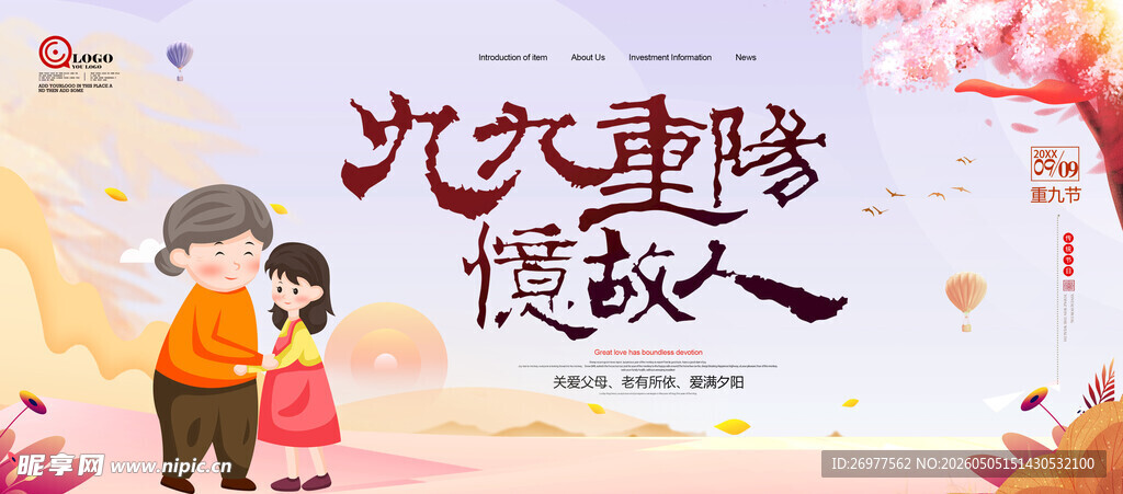 九九重阳 
