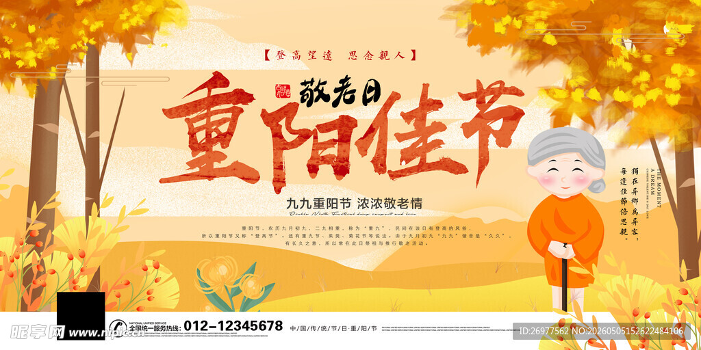 重阳佳节 