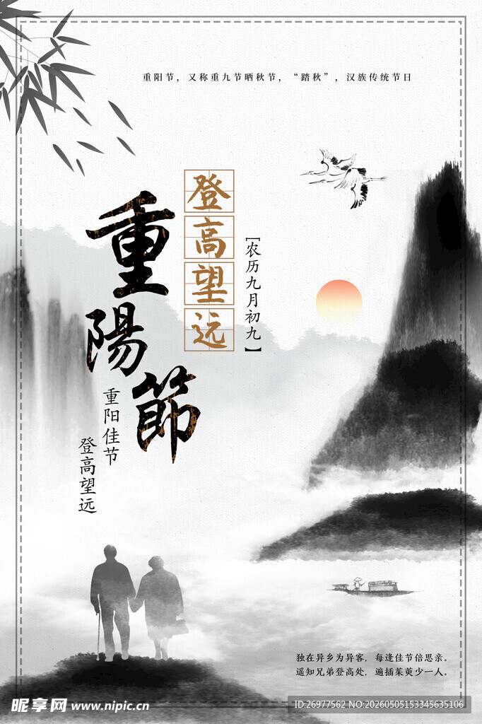 重阳节 