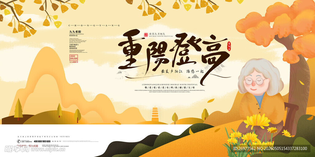 重阳凳高