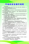 平地机安全操作规程