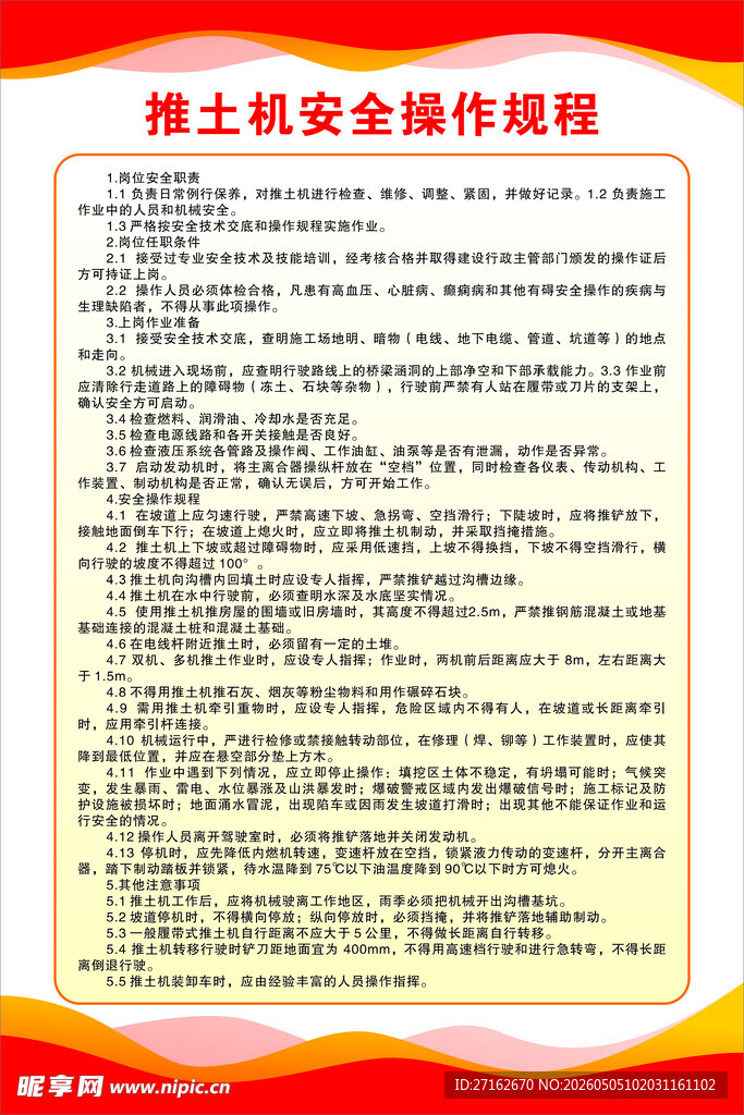 推土机安全操作规程