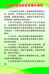 混凝土搅拌机安全操作规程