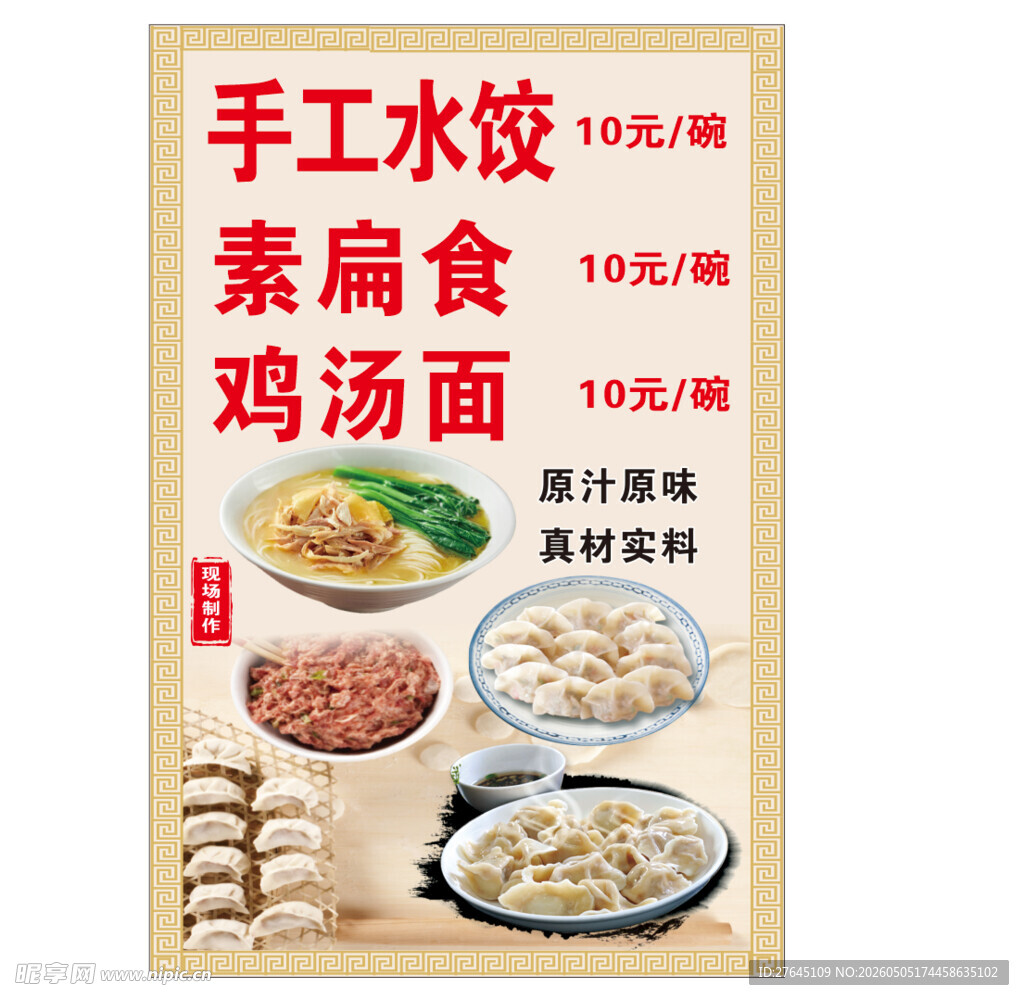 手工水饺美食海报
