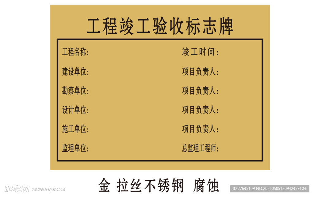 工程竣工验收标志牌
